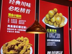 -蜀香三绝·牛蛙·烤鱼·天府炒鸡(安丘泰华店)