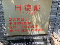 -田德能咖啡博物馆