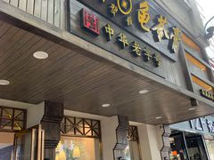 门面-梧州双钱龟苓膏(丽港航母店)