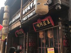 门面-王庄阿咪海鲜大排档(上下杭店)