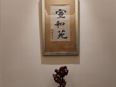 -宣和苑(华侨新村店)