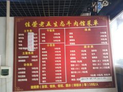 -佳荣老五生态牛肉馆