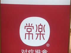 -银座和谐广场