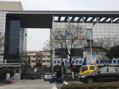 -南京市玄武中等专业学校