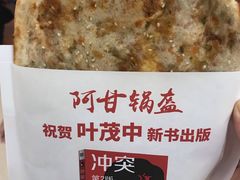 -阿甘锅盔(清河万象汇店)