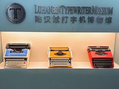 -陆汉斌打字机博物馆