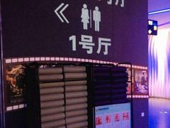 -幸福蓝海国际影城(烟台大悦城IMAX店)