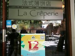 -La Creperie法餐厅(桃江路店)