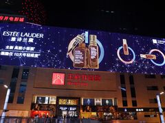 -王府井百货(总府店)