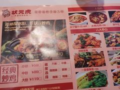 -状元虎.摇滚炒鸡.家常菜(义勇街店)