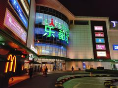 -五缘湾悦都汇购物中心