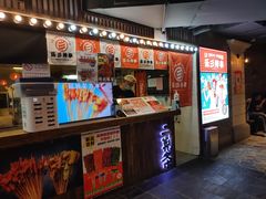 -乐彡炸串·烤苕皮(西单华威约饭街店)