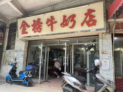 门面-金榜牛奶店