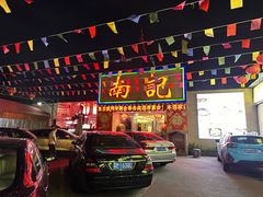 -寻味顺德·南记酒家·传统顺德菜·鱼生(广源路店)