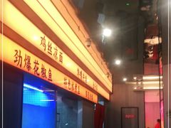 -辛香汇·现炒川菜(小寨原力场-西北首店)
