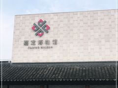 -嘉定博物馆