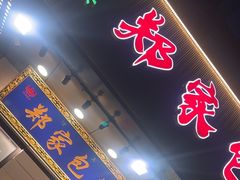 -郑家包子牛肉拉面(尚勤路店)