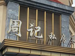 -美兰湖景区