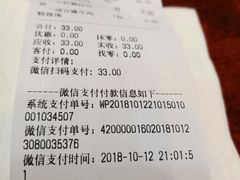 账单-小杨生煎(香港名都店)