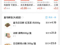 -盒马鲜生(大成店)