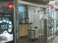 门面-八十八粉儿(尚都店)