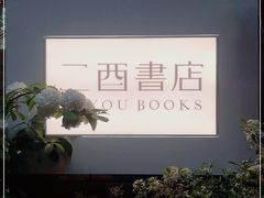 -二酉书店TOYOU BOOKS