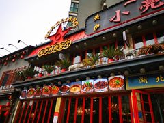 -美庐时尚餐厅(菱角湖店)