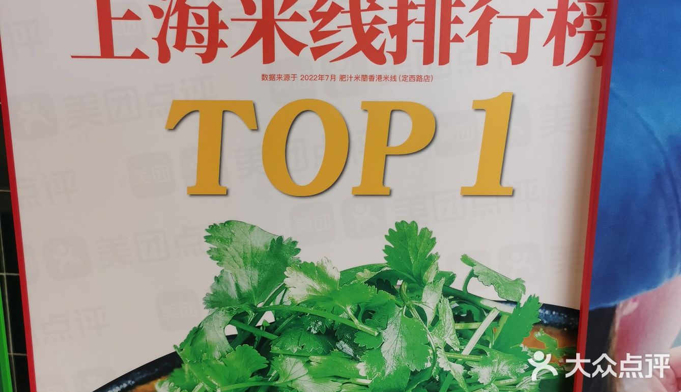 肥汁米蘭香港米线