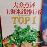 肥汁米蘭香港米线
