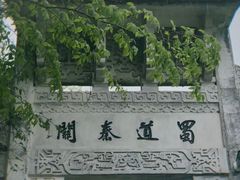 -汉中石门栈道景区