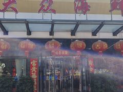 -大众海鲜(巨龙北路店)