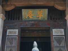 -草庵摩尼教遗址公园