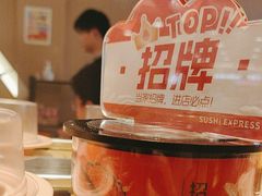 -争鲜回转寿司(东方银座店)