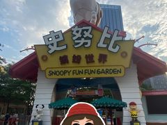 -史努比缤纷世界