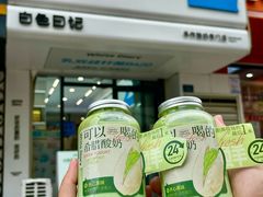 -白色日记·手作酸奶(麦凯乐店)