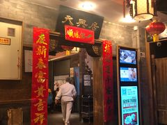 门面-天兴居(鲜鱼口街店)