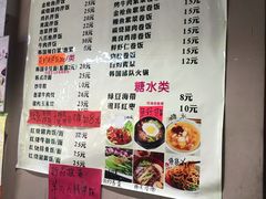 菜单-韩味轩(丰盛町店)