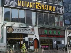 -Mutant Nation魔兽健身中心(淮海东路店)