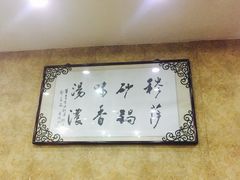 -清真·穆萨砂锅(大皮院店)