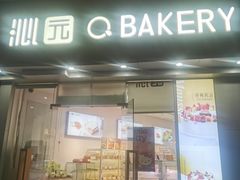 -沁园(加州财信店)