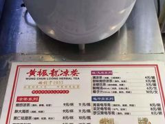 菜单-黄振龙凉茶馆(天河南店)