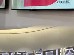 -牙博士口腔品牌连锁(杨浦店)