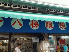 -蒋六十八梯眼镜面(渝中店)
