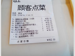账单-利苑酒家(金宝店)
