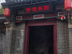 -淄博聊斋城景区