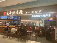 -兵哥豌豆面(创意谷店)