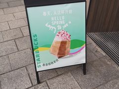 菜单-星巴克臻选(苏州久光百货店)