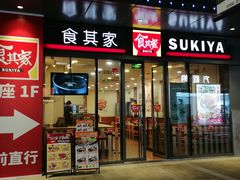 -食其家·牛丼咖喱(金桥国际店)