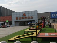 -丽达购物中心(崂山店)