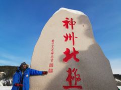 -北极村旅游风景区